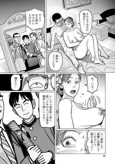 Ijou na Jukunikutsuma no Ayamachi | Indiscretions of Strange Mature Wives [Digital
