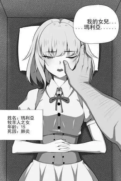 濱蓮市第一章：祕修者