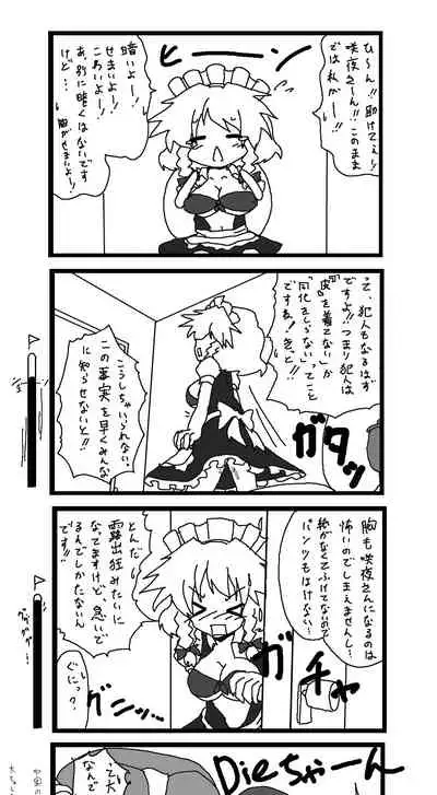 東方皮想天則