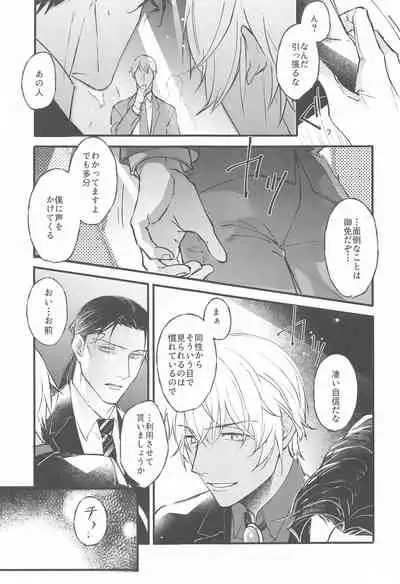 DEVIOUS LOVERS