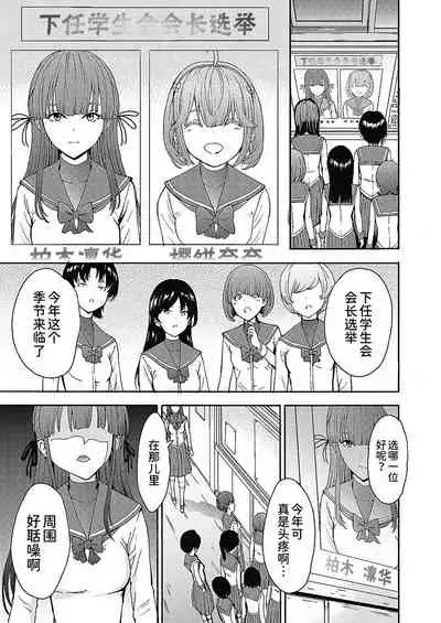 Yami Seito Kaichou Ch. 1