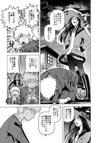 Naruto o Mikiwameta Kekka nano desu!