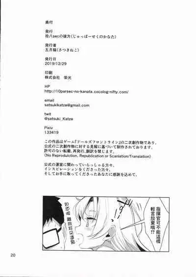 1919-chan to Iku!