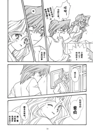 Yogoto no Duelist