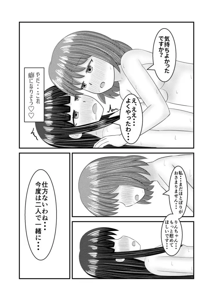 Shigokuiro Rendezvous