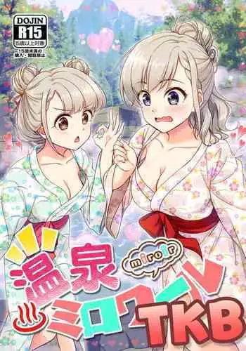 彼女のしてる委員会