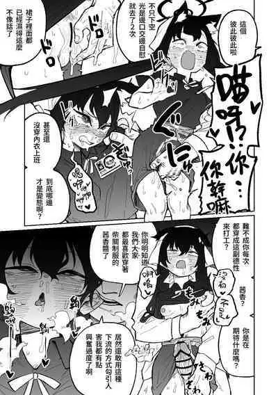 Serika's Bizarre Part-time Job | 茜香的奇妙打工
