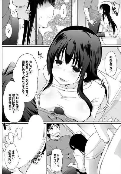 [かいづか] 家出JKとペット生活～家族にナイショでどこでもＨ～ 第1-2話
