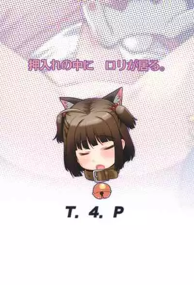 Oshiire no Naka ni Loli ga Iru.