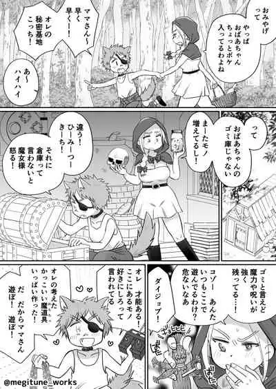 Little Red Riding Hood is attacked by a Shota Wolf