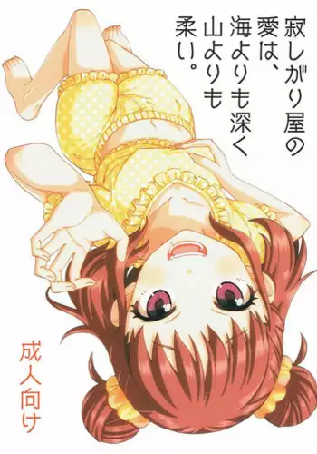 Samishigari no Rigel