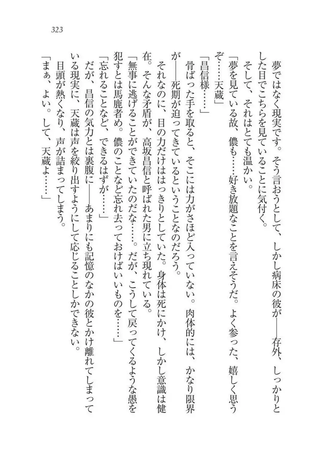 Sengoku Youko Kitan Mononoke Miko to Takeda no Shinobi