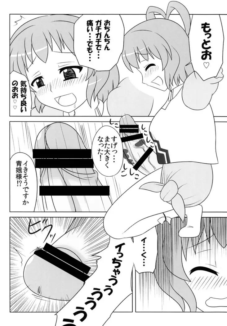 Nyan Nyan shimasho!