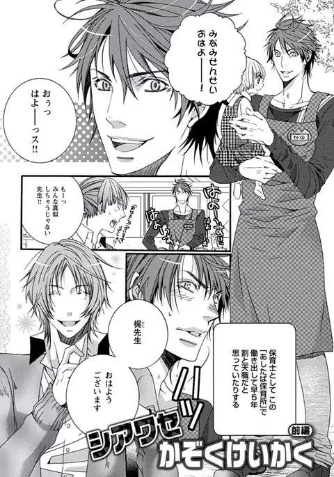 Junjou Sadistic