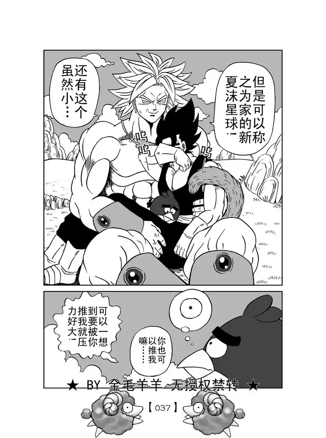Revenge of Broly 2