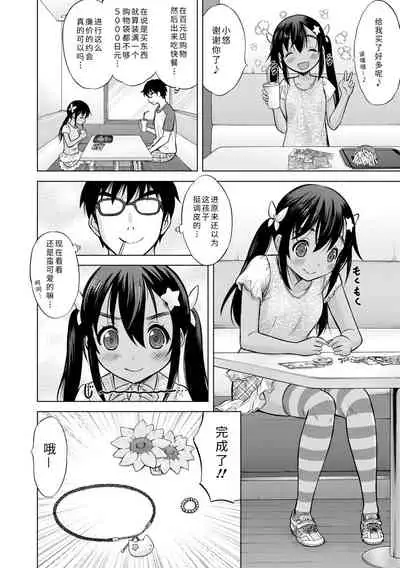 [Nekodanshaku] Watashi no Hajimetex | 青春期的第一次性爱 [Chinese] [Digital]