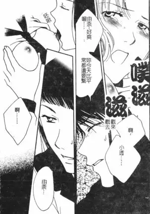 Abunai Koto Shite Mitai 2