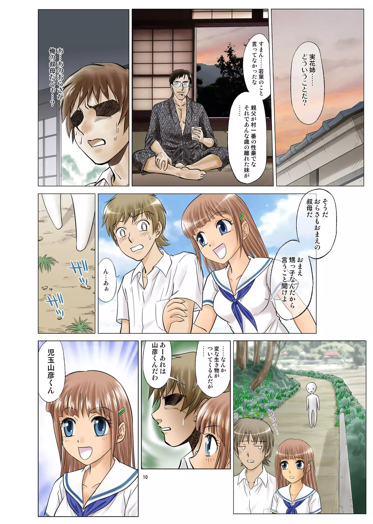 Irekae Mura Diary Sono 1
