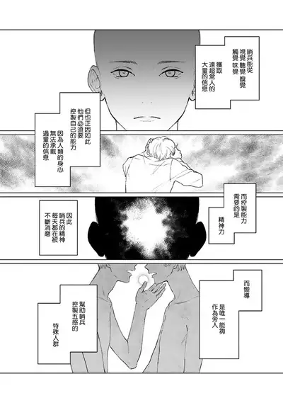 Kimi to Oboreru Eden no Yoake | 和你醉生梦死在伊甸园的黎明时分 act.1-3