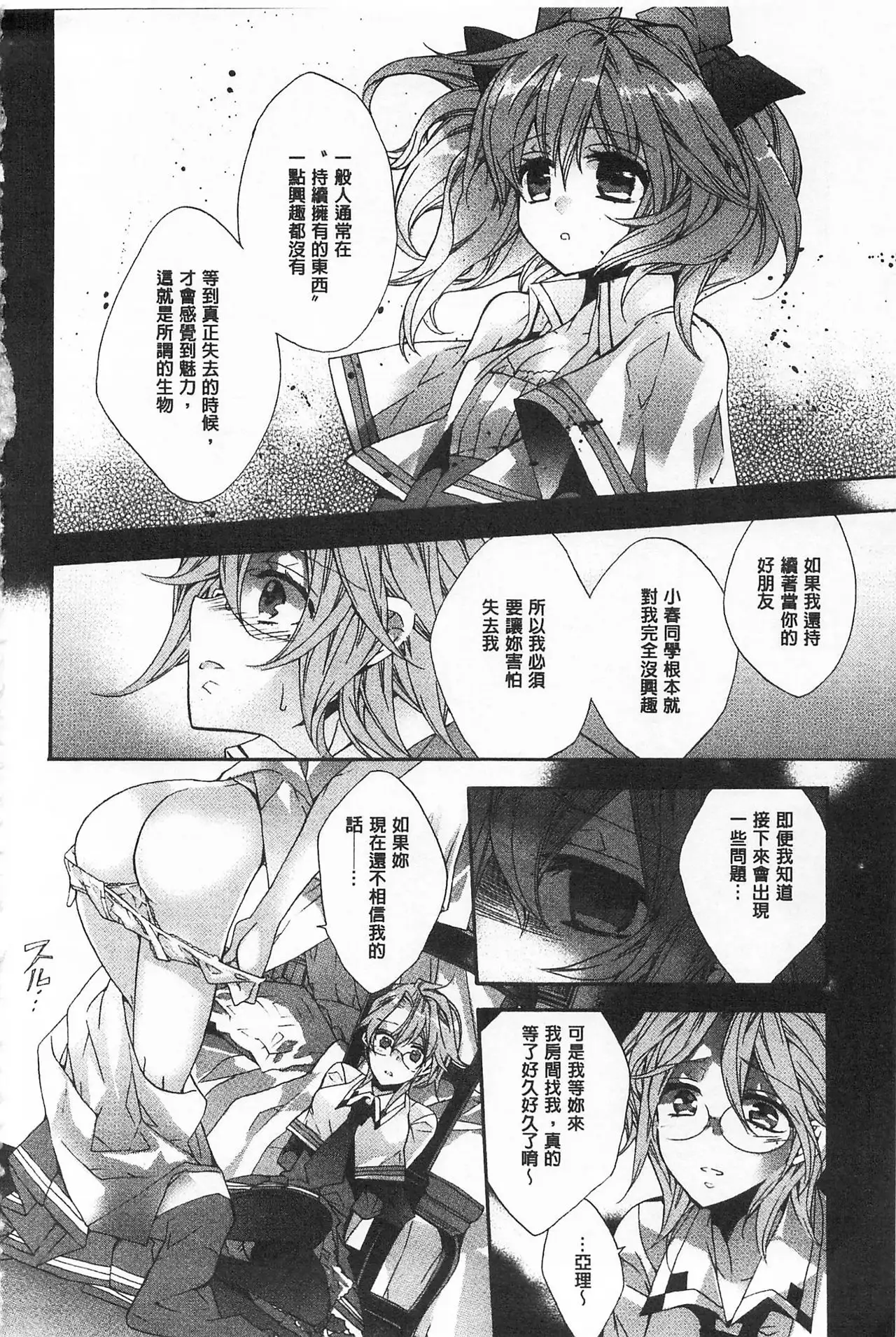 Blue Gender - Yuganda Aiyoku no Hibi | 池畔的誘人百合香