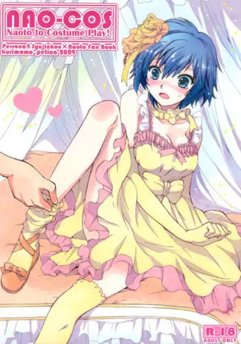 [Sayama Yukihiro] Shinshun Otona Kan Nao (Persona 4)