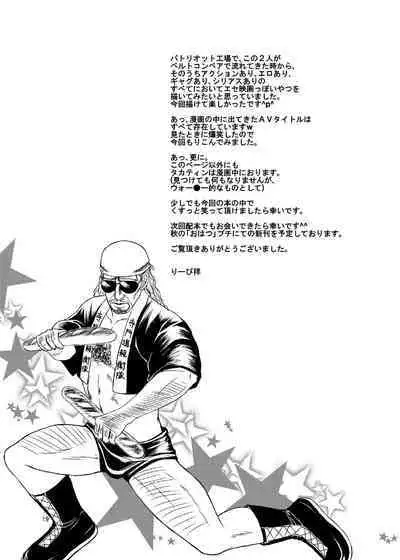 Belt Conveyor wa Tomarenai