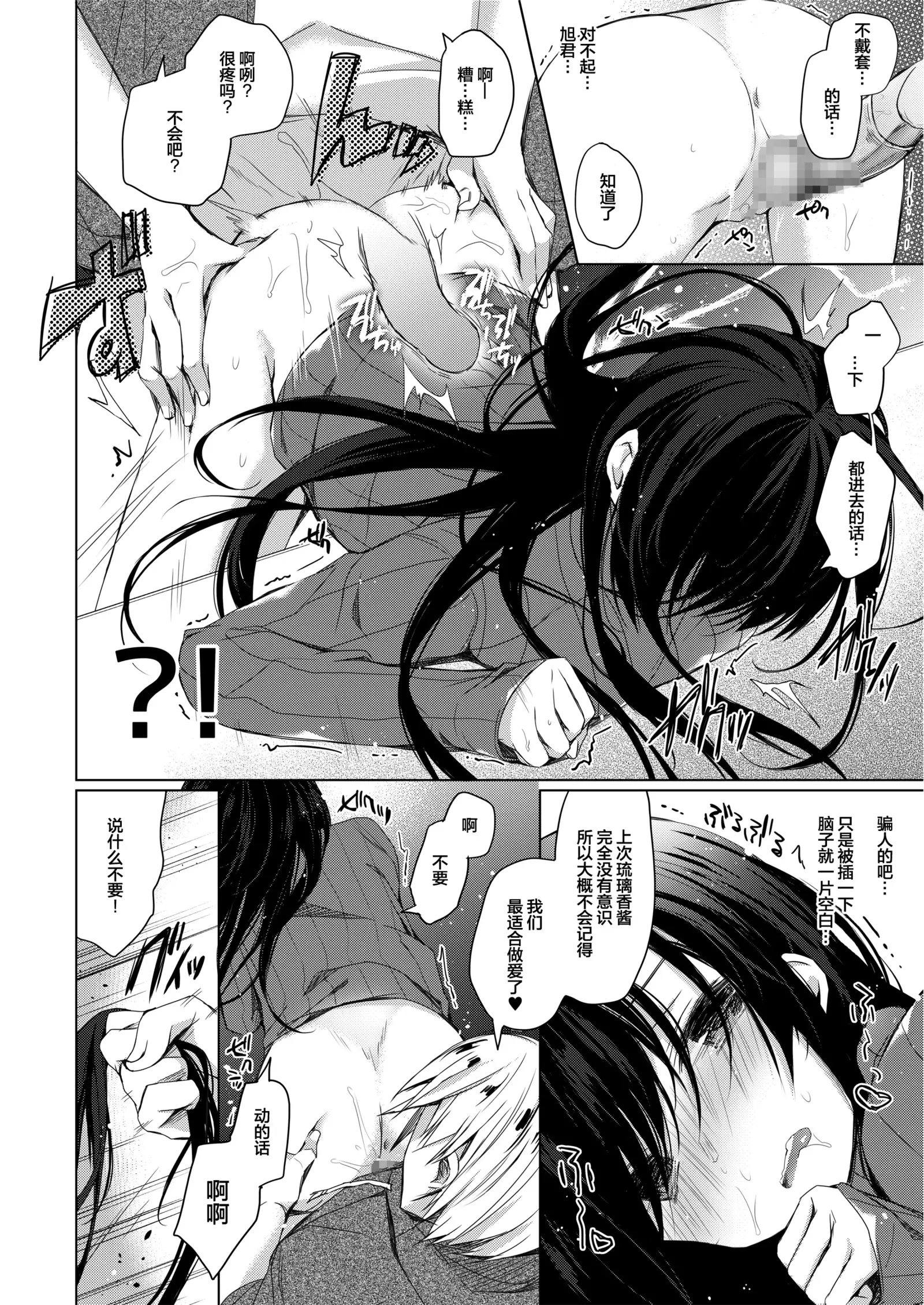 Ero Doujin Sakka no Boku no Kanojo wa Uwaki nante Shinai.