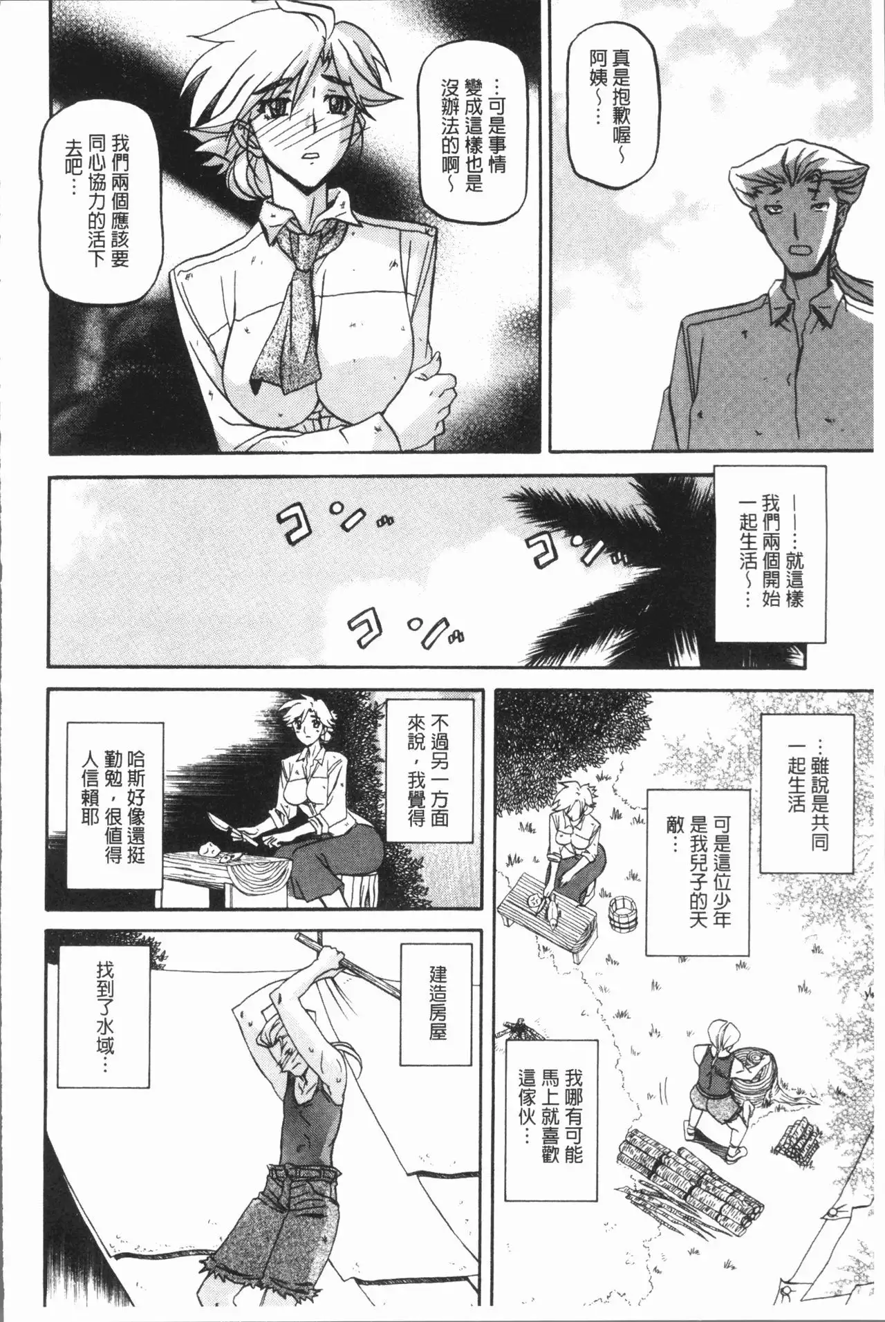 Shiawase | 女流性福