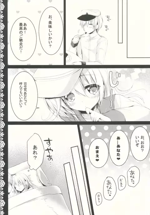 Yome Nikki Верный