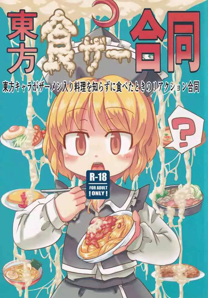 Touhou Futanari Uke Goudou-shi