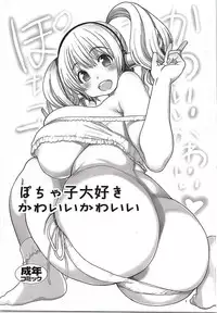 (C87) [Okina Keikaku (Shiwasu no Okina)] Pochaco Kawaii Kawaii (Super Sonico)