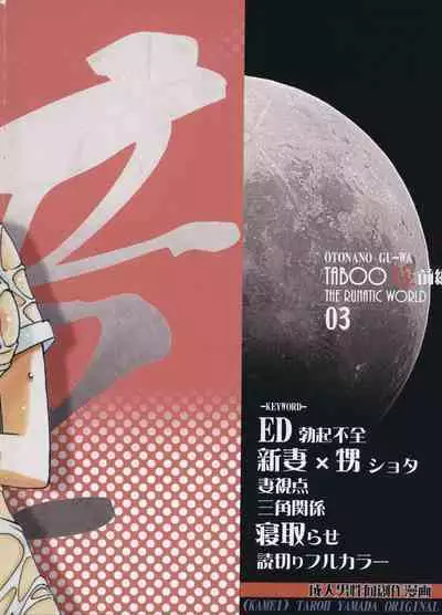 (C87)[Otonano Gu-wa (Yamada Tarou (Kamei))] TABOO Hitomi Zenpen