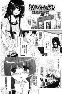 [Mori Marimo] Seiso de Midarana Kanojo | 清純又淫亂的女友 [Chinese]