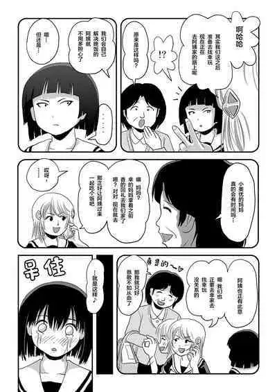 Sonna no zurui 2 | 那样也太狡滑了2