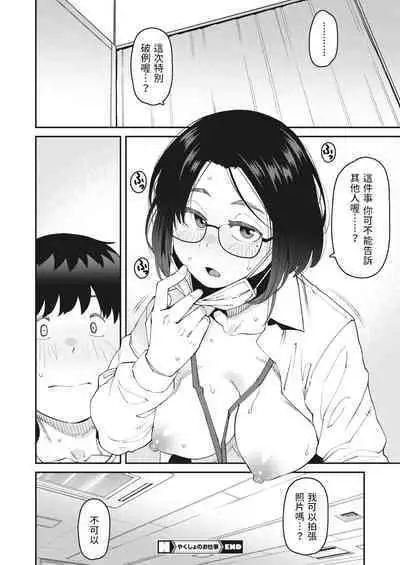 Yakusho no Oshigoto