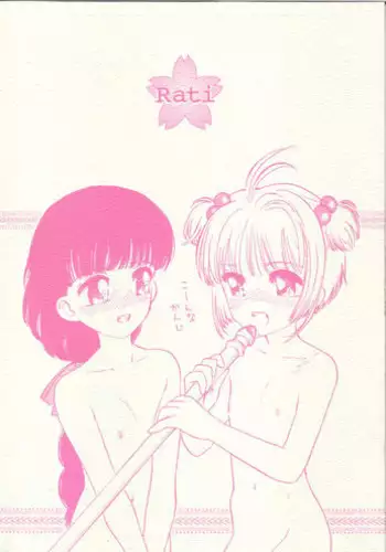 [Charm (Burun Babon)] Sakura (Cardcaptor Sakura)