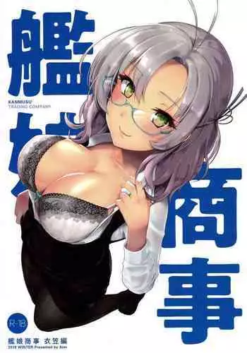 (C95) [8cm (Hassen)] Kanmusu Shouji Kinugasa Hen | Kanmusu Trading Company Kinugasa Edition (Kantai Collection -KanColle-) [English] [Coffedrug]