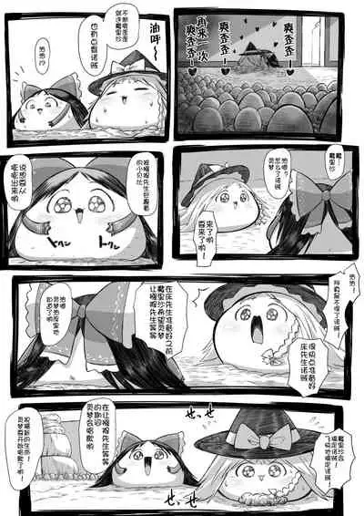 Yukkuri in Uchi