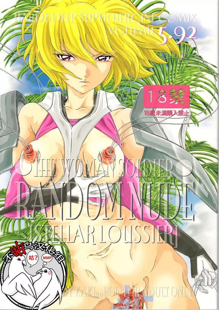 RANDOM NUDE Vol.5 92 〔STELLAR LOUSSIER〕 【chinese】