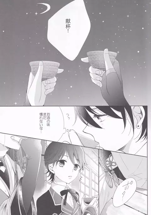 Hitokatanokoi