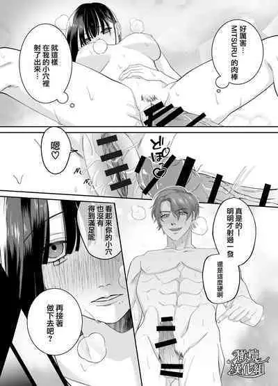 Yuumei Haishinsha ni Koishita Watashi wa Kare no Iinari ni Ochimashita | 爱上人气主播的我任他摆布