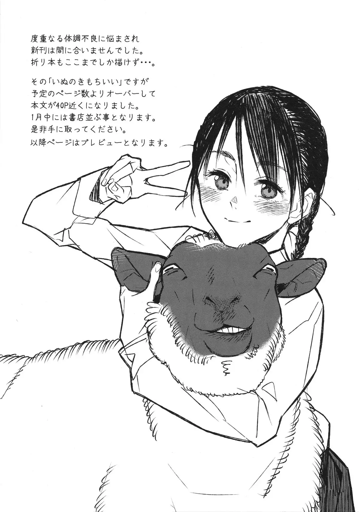 Hitsuji no Kimochii