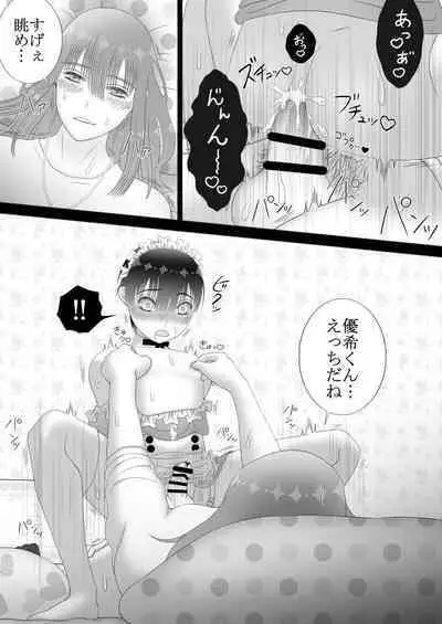 [チョコレートハートキャラメル (きいろ)] メイドリフレ♂で裏オプ⁉H