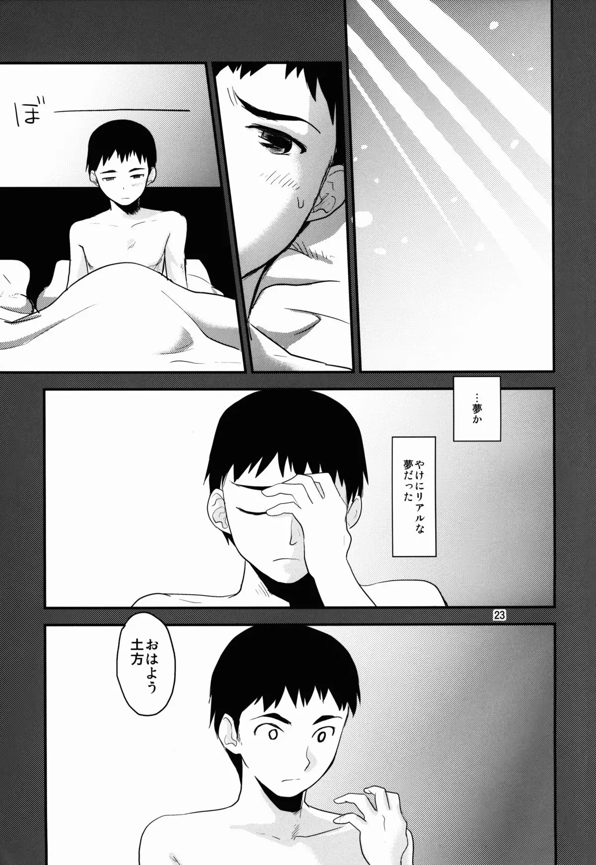 Momitai Natsu to Bakuhatsu Fuyu 2