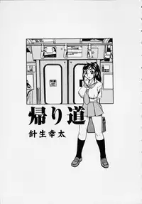 [Anthology] Kono Hito Chikan Desu! Vol.01