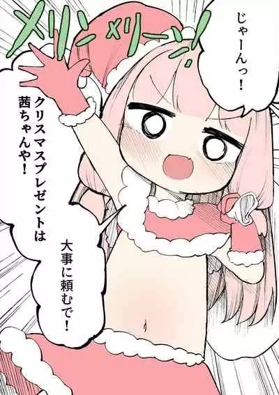 [Momomo Gasshukoku] Ezura ga Saitei sugiru Christmas Present