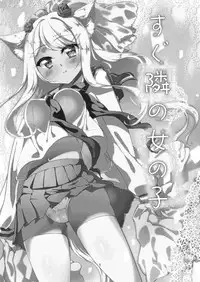 (Mimiket 28) [-Sanbyaku Rokujuu do- (Shirasagi Rokuwa)] Sugu Tonari no Onnanoko