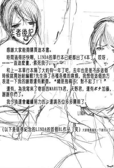 [Linda]Mibōjin no tsukurikata[Chinese]