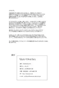(C78) [BOOKS Takada (Yoshi-puu)] Oyoide miyou yo (Mitsudomoe)