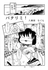 (C58) [Nagumoya (Yaeda Nagumo)] Natsu o Akiramete... (True Love Story)
